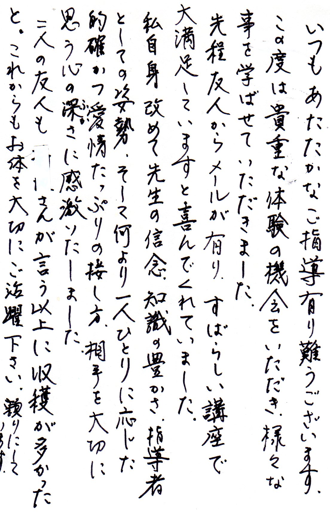 お客様から頂きた直筆のお手紙