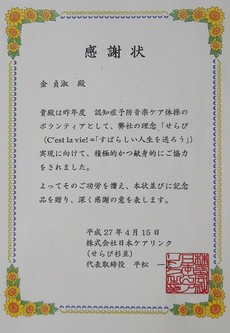 感謝状１.jpg