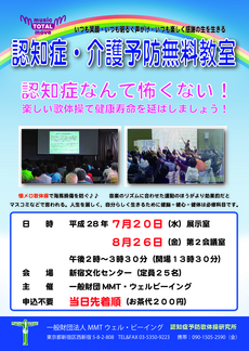 ★mmt無料教室チラシ最終-01.jpg